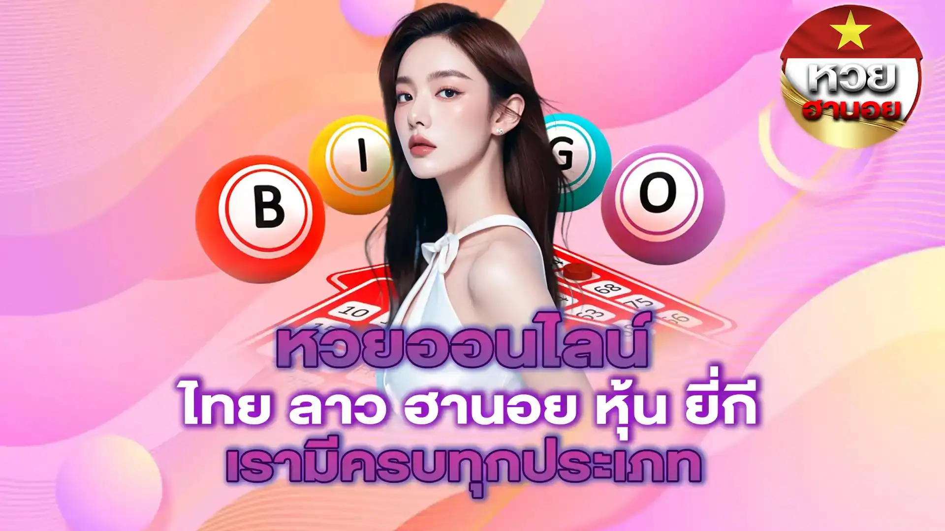 หวย ฉ ฮานอย